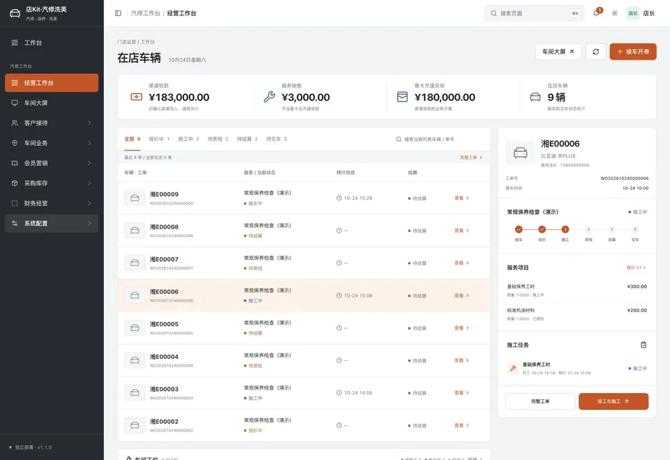 汽修工作台实拍:车辆清单和当前单据并排,工位与服务阶段清楚显示