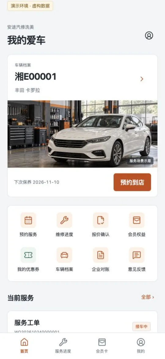 车主首页:车辆与服务入口