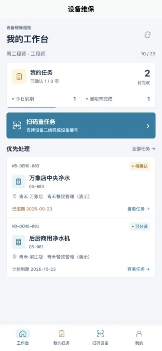 工程师工作台实拍,本人任务和扫码查任务入口