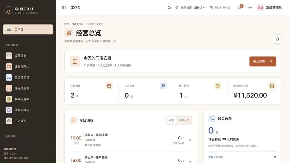 暖白陶橙普拉提后台,课程与会员待办实拍