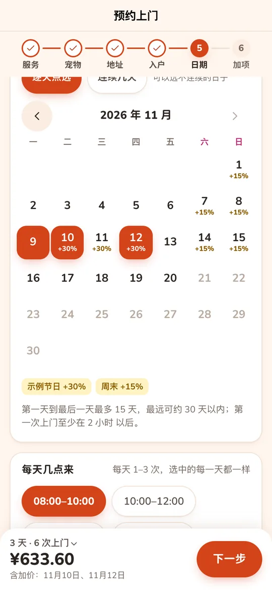 客户端预约：月历多选日期，节日和周末的加价标在日子下面
