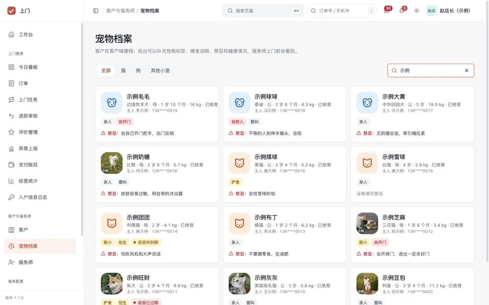 宠物档案卡片墙:照片、品种、性格标签、禁忌和疫苗到期提醒