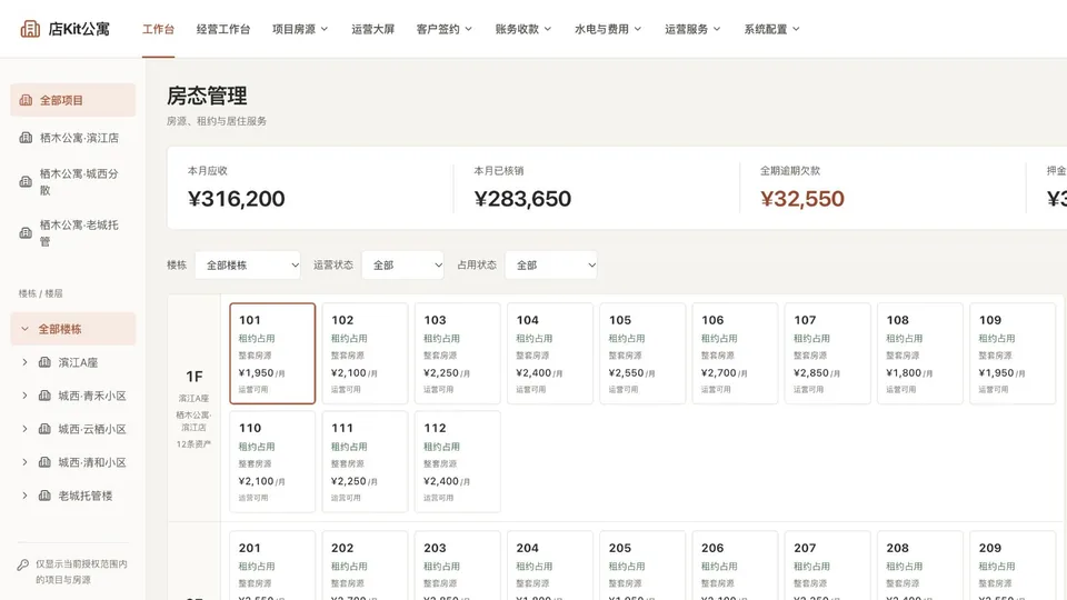 公寓暖白工作台实拍:项目树、房态矩阵和当前房源详情