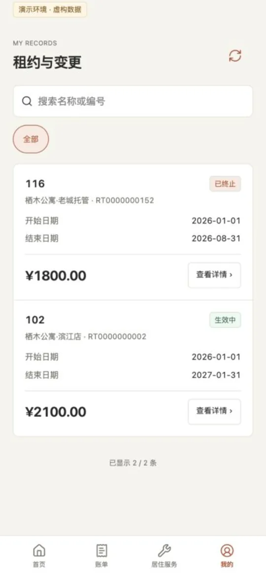 本人租约:合同和变更进度