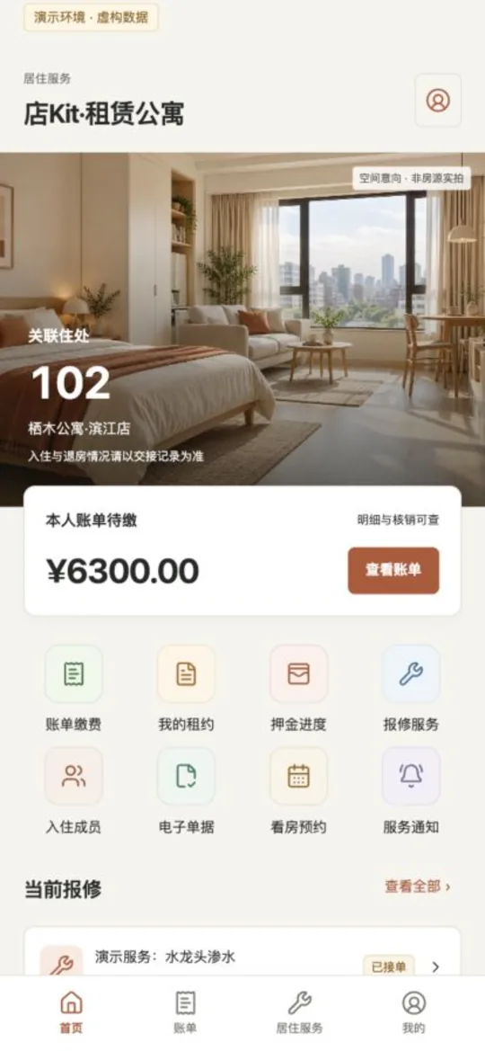 租客首页:住处与居住服务