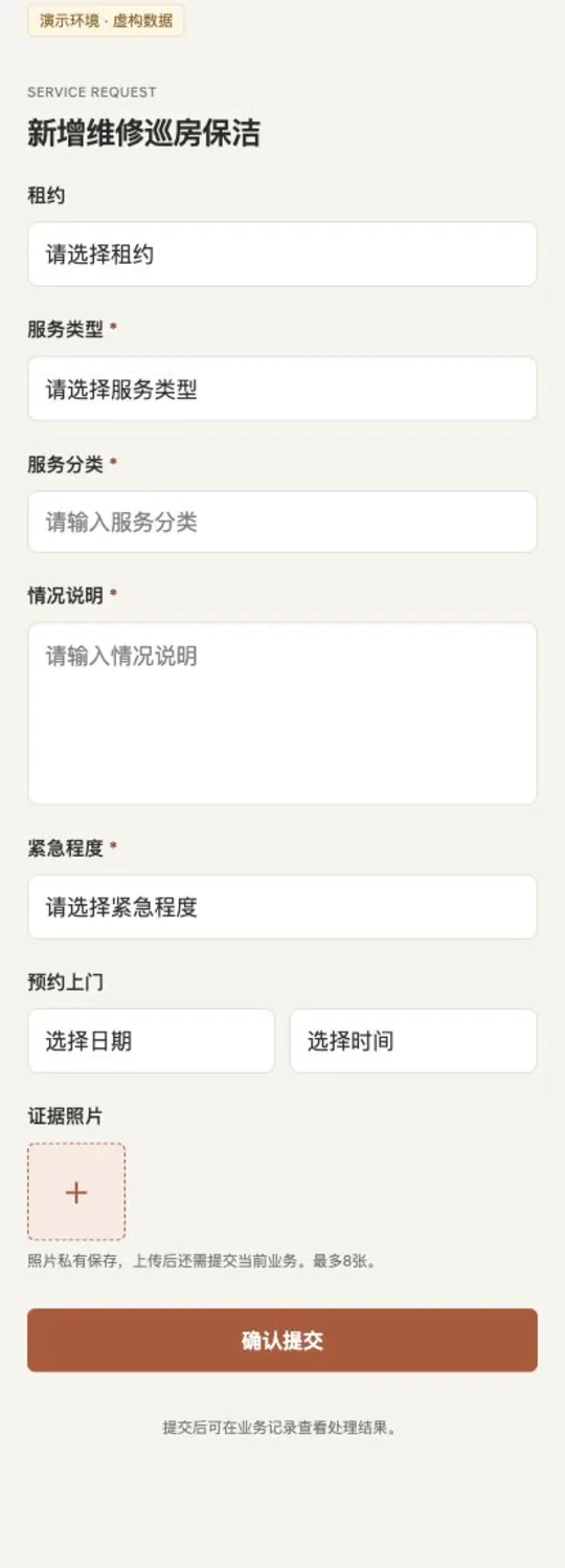报修服务:问题说明和照片