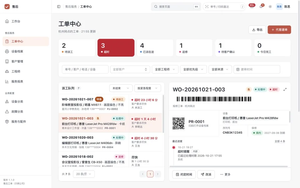 工单中心:左边派工队列,右边工单面单,含单号条码、设备码签和最近进度