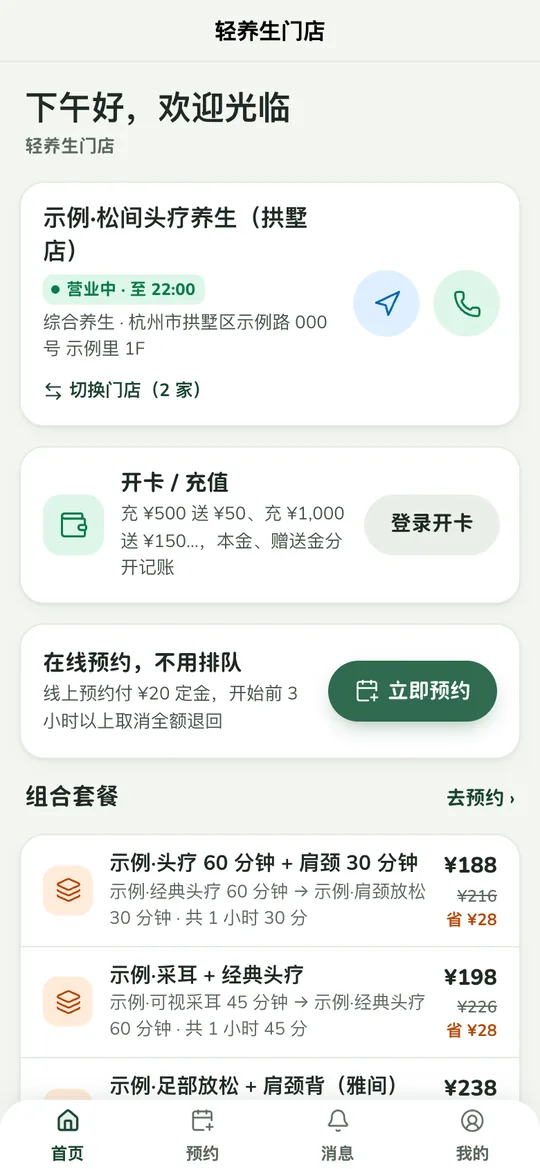 客户端首页实拍:门店营业状态、开卡充值、在线预约和组合套餐